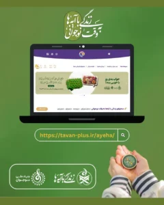 رونمایی از سایت زندگی با آیه‌ها به وقت نوجوانی