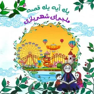 شهر بازی