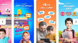 قطار قرآنی - آموزش با بازی