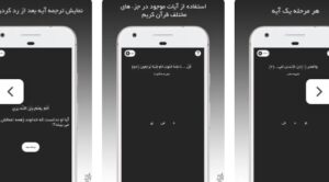 آیه | بازی کلمات قرآنی