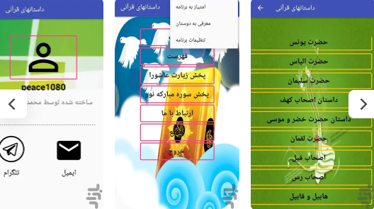داستان های قرآنی