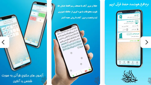 حفظ النور (حفظ قرآن)