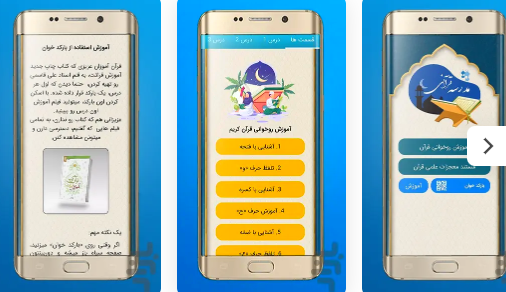 مدرسه قرآنی