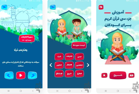 آموزش قرآن برای کودکان