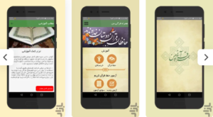 همراه قرآنی من