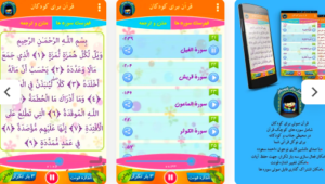 قرآن برای كودكان