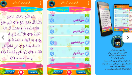 قرآن برای كودكان