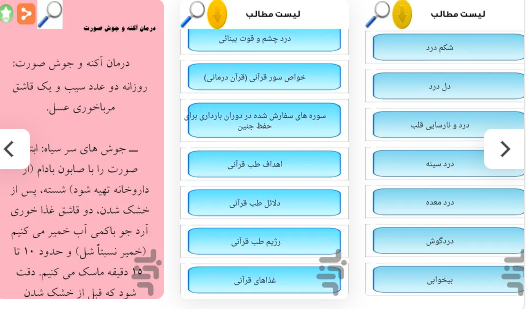 طب قرآنی