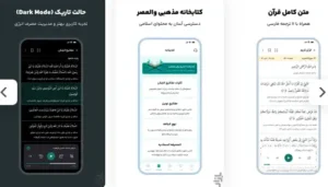 والعصر | قرآن و مفاتیح صوتی، اذانگو