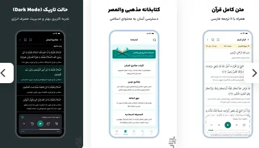 والعصر | قرآن و مفاتیح صوتی، اذانگو