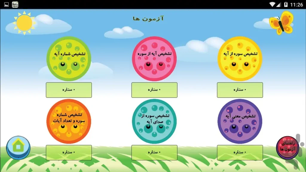 آزمون های جزء سی ام قرآن