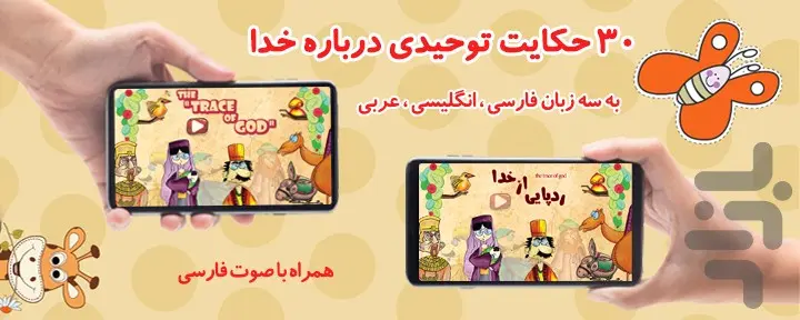 ردپایی از خدا