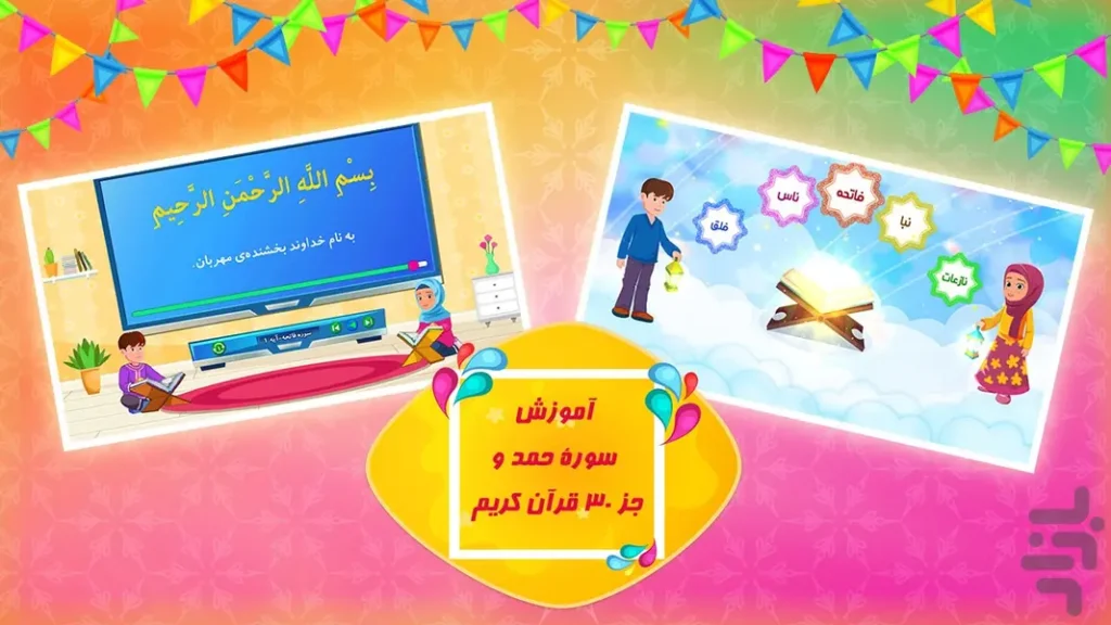سرزمین قرآن - آموزش قرآن کودکان