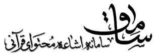 سامق