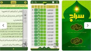 سراج ؛ تلاوت و ختم قرآن
