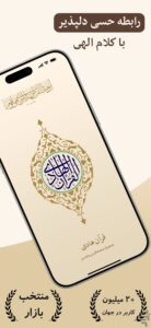 قرآن هادی