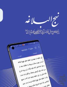 نهج البلاغه
