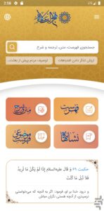 نهج البلاغه گویا، جامع شروح و ترجمه