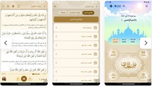 نورالجنان (مفاتیح صوتی،تقویم،اذان گو)