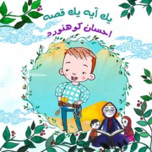 احسان کوهنورد