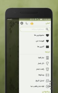 باب الجنه-مفاتیح الجنان و قران(صوتی)