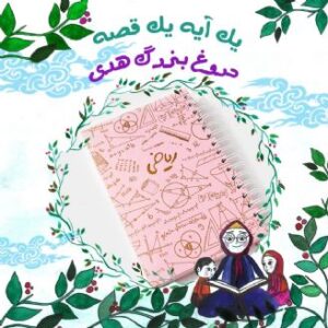 دروغ بزرگ هدی