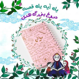 دروغ بزرگ هدی