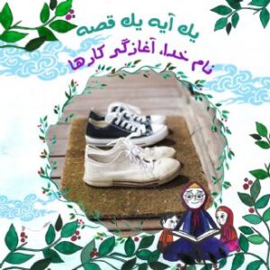 یعنی کی اومده خونمون؟